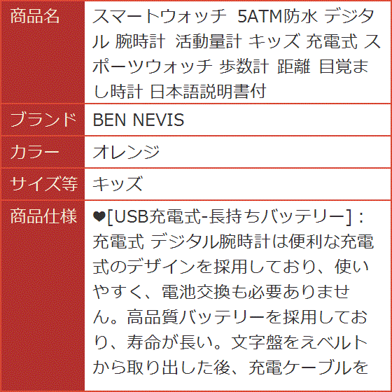 スマートウォッチ 5ATM防水 デジタル 腕時計 活動量計 キッズ 充電式 スポーツウォッチ 歩数計 距離( オレンジ,  キッズ)｜horikku｜08