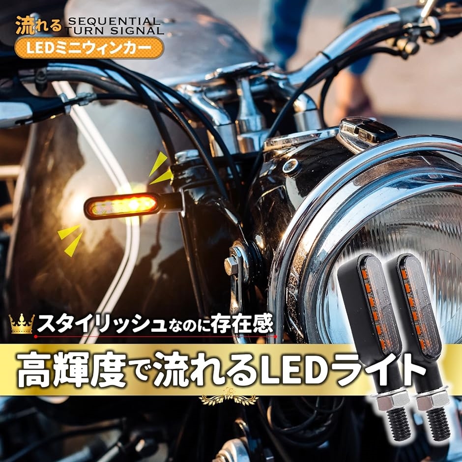 バイク ウィンカー 汎用 LED シーケンシャル ミニ 小型 流れる 2個セット( ブラック)｜horikku｜02
