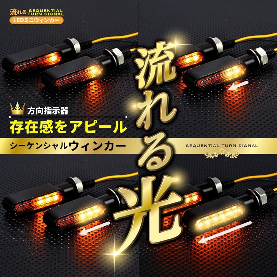 バイク ウィンカー 汎用 LED シーケンシャル ミニ 小型 流れる 2個セット( ブラック)｜horikku｜03