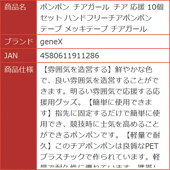 ポンポン チアガール 応援 10個セット ハンドフリーチアポンポン テープ メッキテープ｜horikku｜08