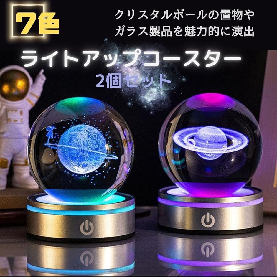 光る台座 7色 照明 ディスプレイ 置物 クリスタル 2個セット シルバー