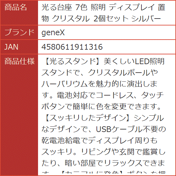 光る台座 7色 照明 ディスプレイ 置物 クリスタル 2個セット シルバー
