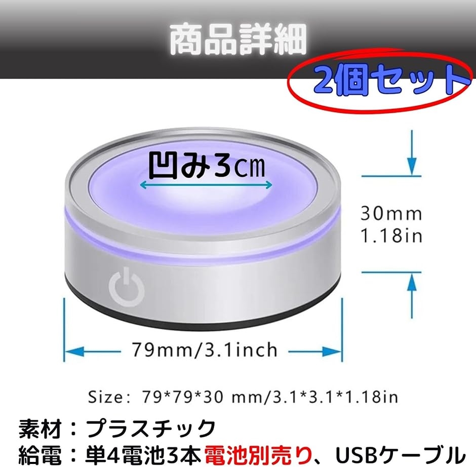 光る台座 7色 照明 ディスプレイ 置物 クリスタル 2個セット シルバー