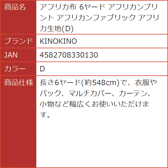 アフリカ布 6ヤード アフリカンプリント アフリカンファブリック 