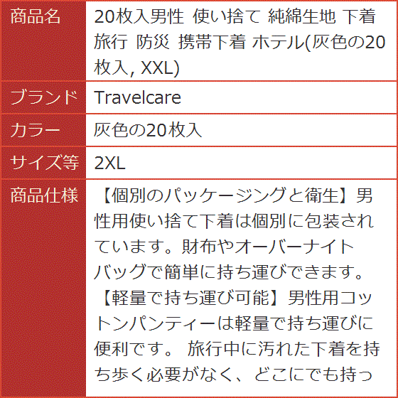 20枚入男性 使い捨て 純綿生地 下着 旅行 防災 携帯下着 ホテル XXL MDM( 灰色の20枚入,  2XL)｜horikku｜07