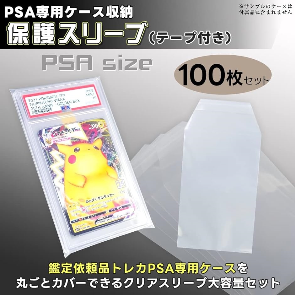 PSA専用 パーフェクト スリーブ 100枚セット( PSA専用サイズ