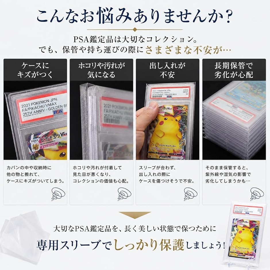PSA専用スリーブ 保護フィルム 100枚セット コレクション用 フィット
