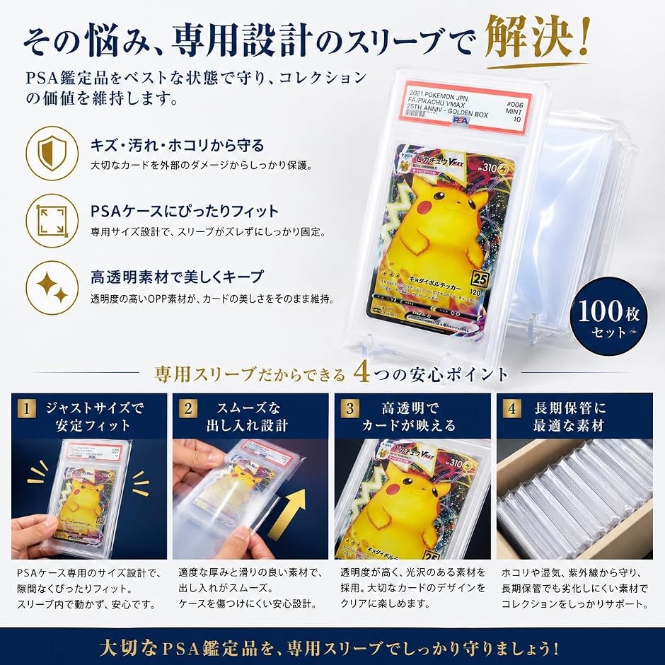 PSA専用スリーブ 保護フィルム 100枚セット コレクション用 フィット