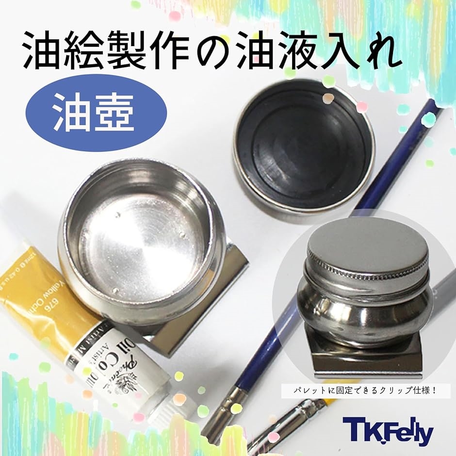 油壷 油絵 油彩 シングルタイプ 筆洗器 ふた付き 漏れ防止( 5個 油壷 油絵 油彩 シングルタイプ 筆洗器 ふた付き 漏れ防止( 5個