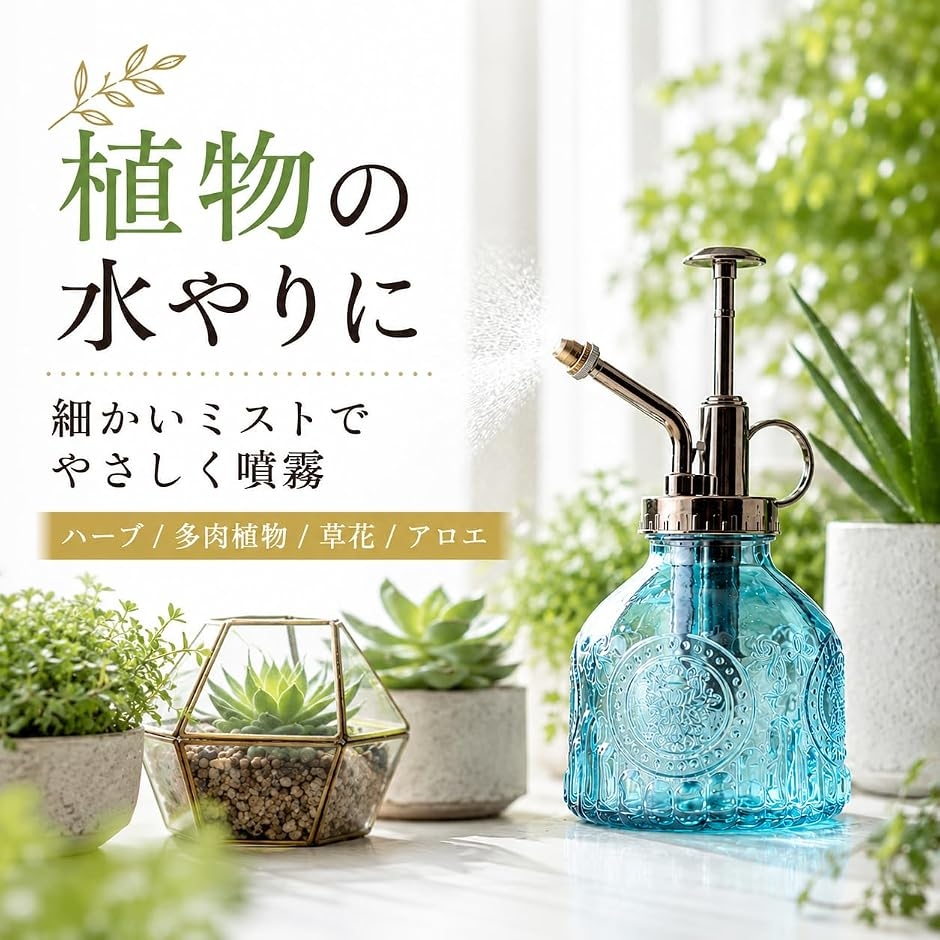 良品ラボ 霧吹き ガラス アンティーク スプレー 観葉植物 園芸 ミスト