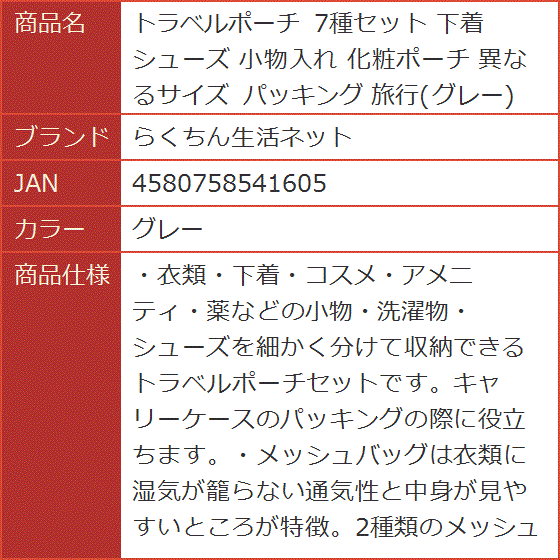 トラベルポーチ 7種セット 下着 シューズ 小物入れ 化粧ポーチ 異なるサイズ パッキング 旅行( グレー)｜horikku｜08