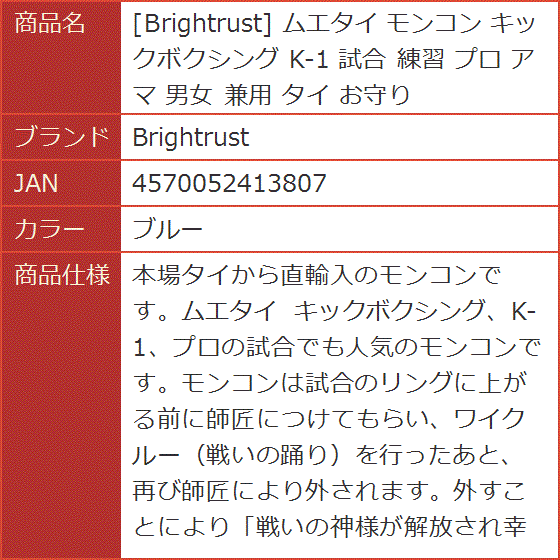 ムエタイ モンコン（スポーツ用品）のおすすめ人気商品一覧 通販