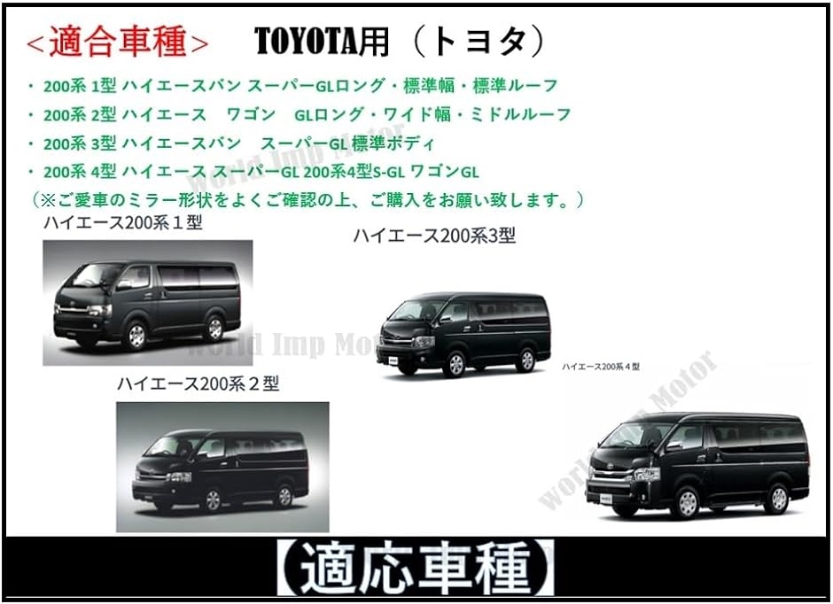 トヨタ用 ハイエース 200系 ドアミラー レンズ ガラス 純正品 交換用 サイドミラー ヒーテッド 仕様( 運転席側（右側）1枚)