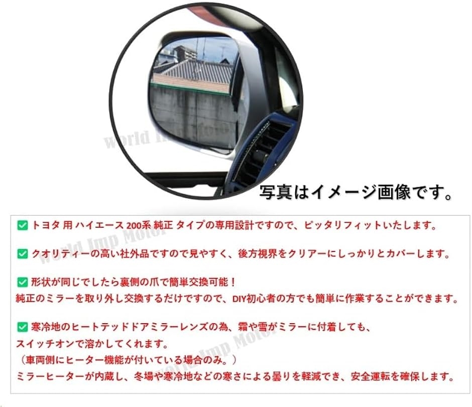 トヨタ用 ハイエース 200系 ドアミラー レンズ ガラス 純正品 交換用 サイドミラー ヒーテッド 仕様( 運転席側（右側）1枚) :  2bj45wwxk5 : スピード発送 ホリック - 通販 - Yahoo!ショッピング