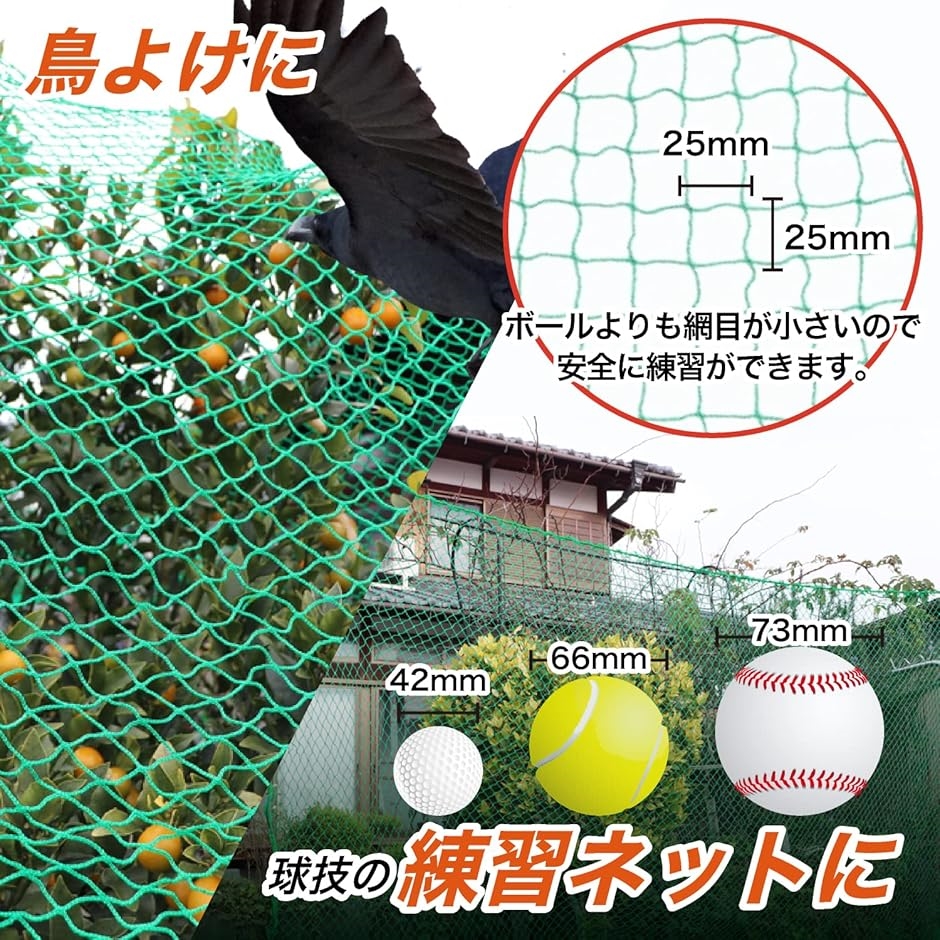 多目的養生グリーンネット 鳥よけ サッカー・野球ネット 網目25x25mm