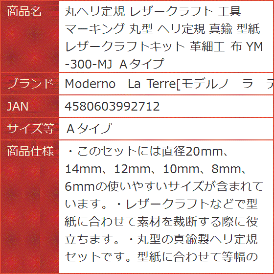 丸ヘリ定規 レザークラフト 工具 マーキング 丸型 真鍮 型紙 レザー