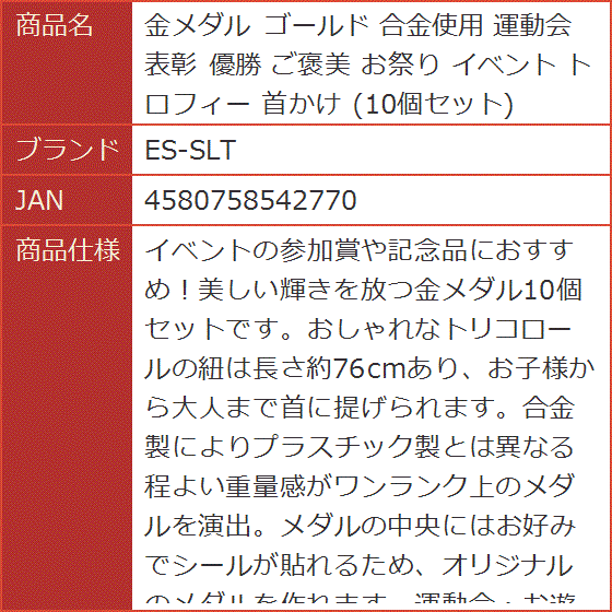 金メダル ゴールド 合金使用 運動会 表彰 優勝 ご褒美 お祭り イベント トロフィー 首かけ｜horikku｜08