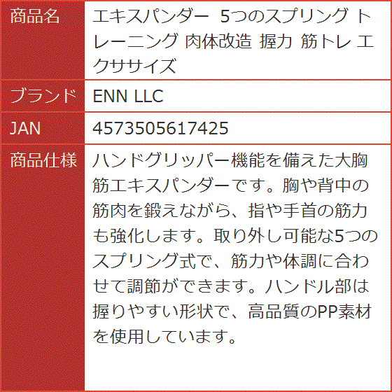 エキスパンダー 5つのスプリング トレーニング 肉体改造 握力 筋トレ