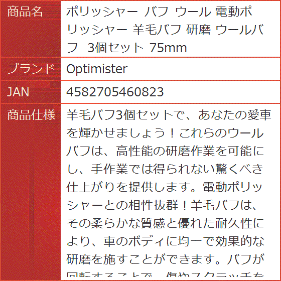 ポリッシャー バフ ウール 電動ポリッシャー 羊毛バフ 研磨 ウールバフ 3個セット( 75mm)｜horikku｜08