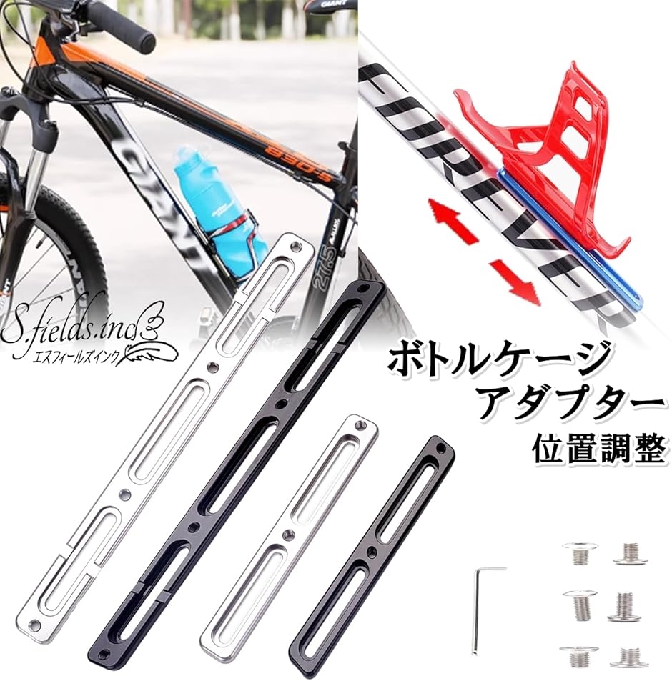ボトルケージアダプター アジャスター ドリンク ホルダー 自転車