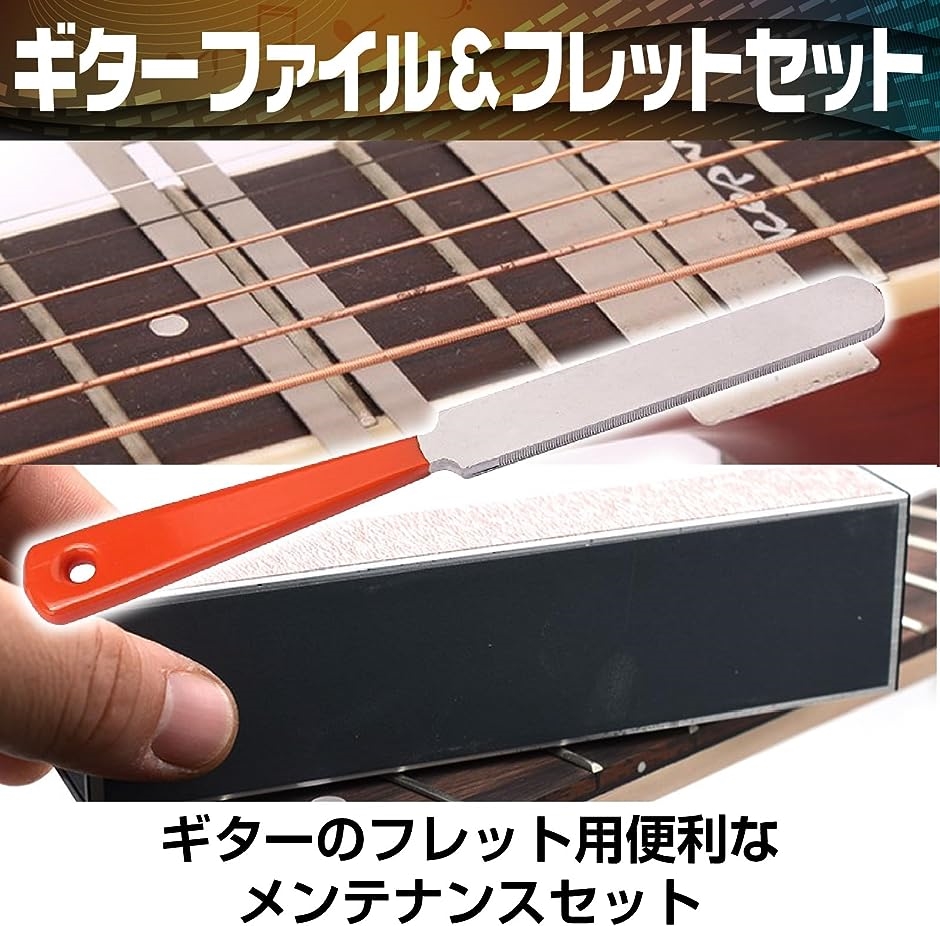 ギターファイル フレット ヤスリ メンテナンス 弦楽器 アクセサリー エレキギター アコースティックギター( メンテナンスセット)