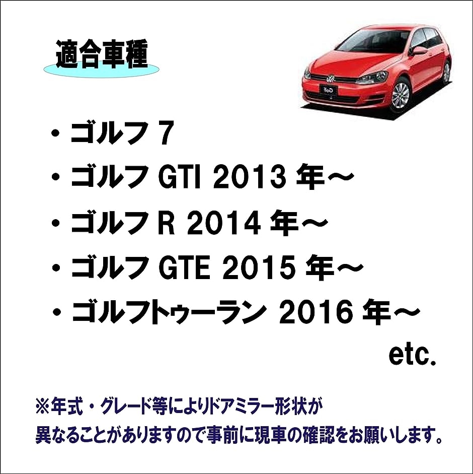 社外品 VW フォルクスワーゲン GOLF ゴルフ7 / R/GTI/GTE 適合 ドアミラー レンズ サイドミラー 接続可( クリア)｜horikku｜02