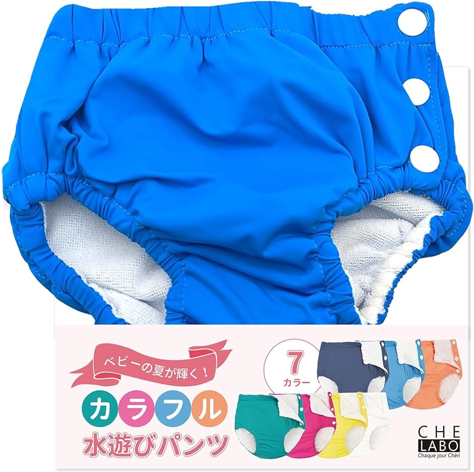 水遊びパンツ スイムパンツ ベビー 赤ちゃん 男の子 女の子 90cm( ブルー1枚,  90)｜horikku