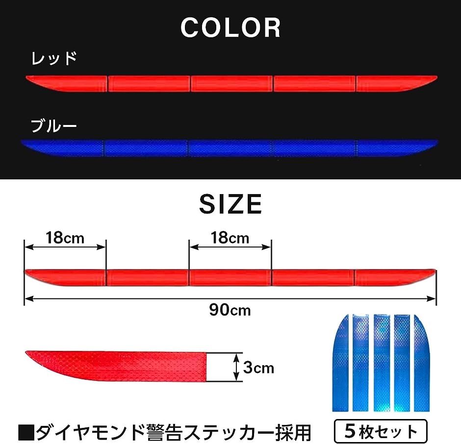 反射 ステッカー シール テープ 車 反射板 リフレクター リア バンパー フェンダー ドア 5枚セット 青( ブルー)｜horikku｜06