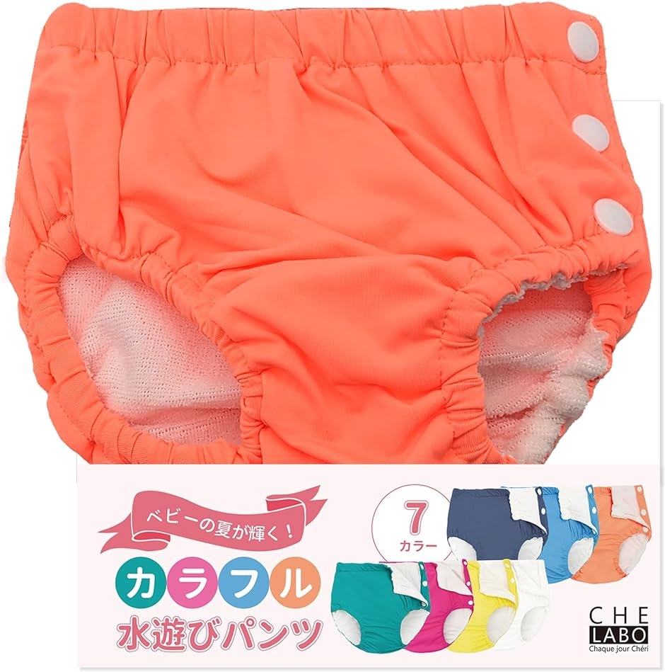水遊びパンツ スイムパンツ ベビー 赤ちゃん 男の子 女の子 90cm( オレンジ1枚,  90)｜horikku