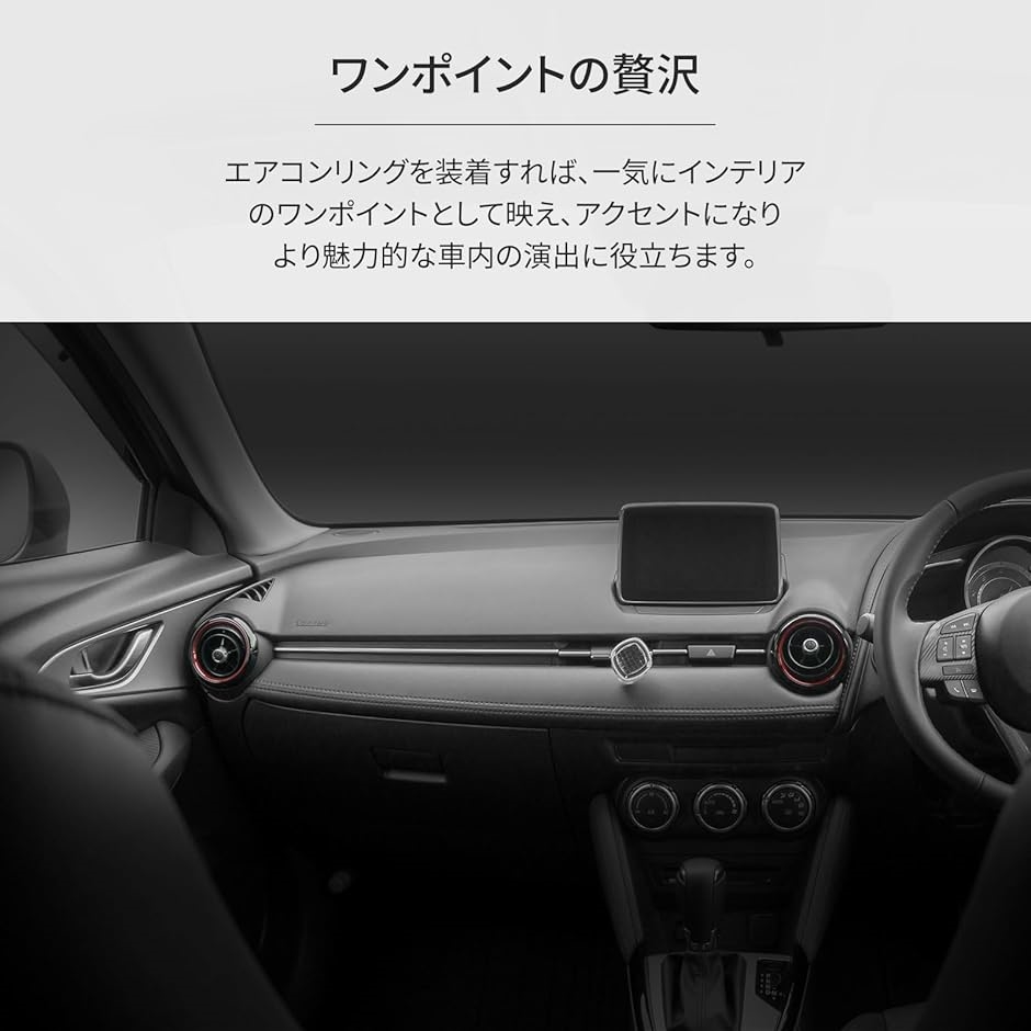 エアコン リング 吹き出し口 汎用 NDロードスター デミオ カバー