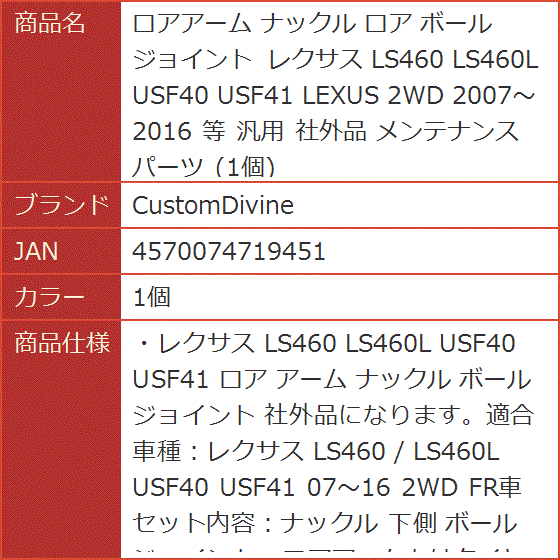 ロアアーム ナックル ボールジョイント レクサス LS460 LS460L USF40