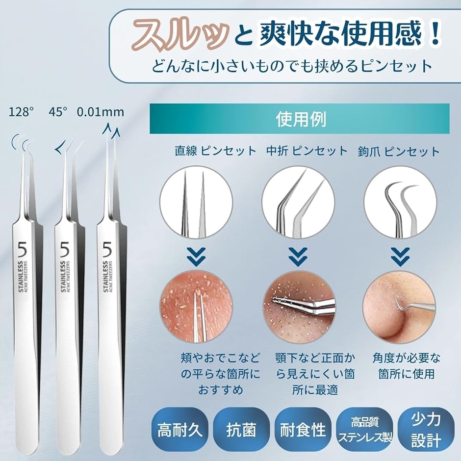 角栓取り ピンセット 精密 高精度 精密ピンセット ステンレス製 毛穴