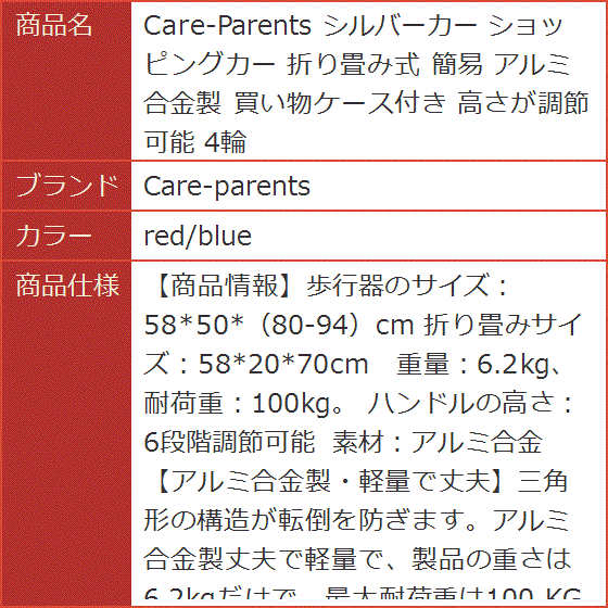 シルバーカー ショッピングカー 折り畳み式 簡易 アルミ合金製 買い物ケース付き 高さが調節可能 4輪 MDM( red/blue)｜horikku｜07