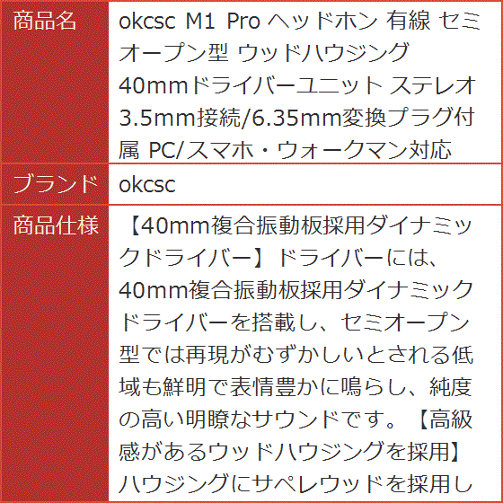 M1 Pro ヘッドホン 有線 セミオープン型 ウッドハウジング 40mm M1 Pro ヘッドホン 有線 セミオープン型 ウッドハウジング 40mm