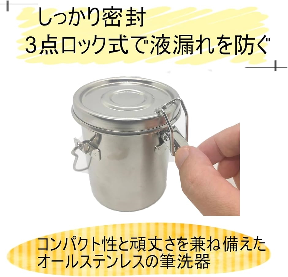 3点ロック式 筆洗器 密閉型 筆洗い 油絵 バケツ ステンレス コンパクト