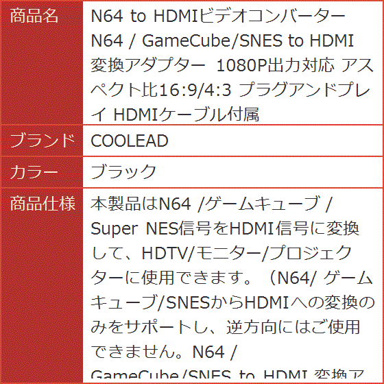 N64 to HDMIビデオコンバーター / GameCube/SNES 変換アダプター 1080P出力対応( ブラック)｜horikku｜07