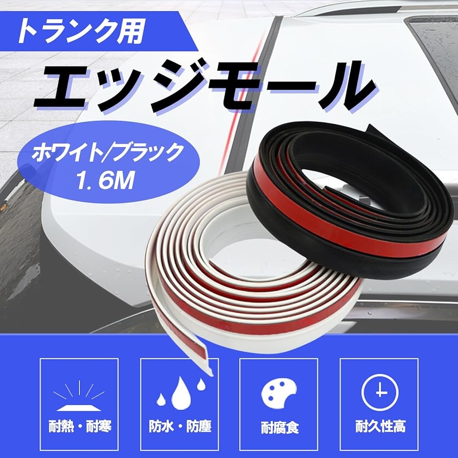 トランク用 エッジ モール ハッチバック バックドア 汎用 静音モール 遮音 防音 防塵 防水 PVC 長さ 1.6m( ブラック)｜horikku｜02