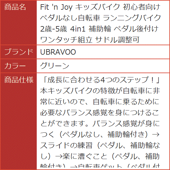 Fit 'n Joy キッズバイク 初心者向け ペダルなし自転車