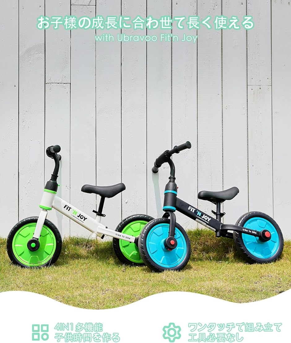 【へんしんバイク】キッズバイク 子供用自転車 ライトグリーン 補助なし練習 Fit 'n Joy キッズバイク 初心者向け ペダルなし自転車