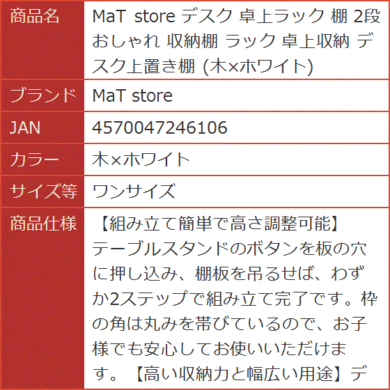 デスク 卓上ラック 棚 2段 おしゃれ 収納棚 卓上収納 デスク上置き棚 木xホワイト(木xホワイト,  ワンサイズ) | ブランド登録なし | 08