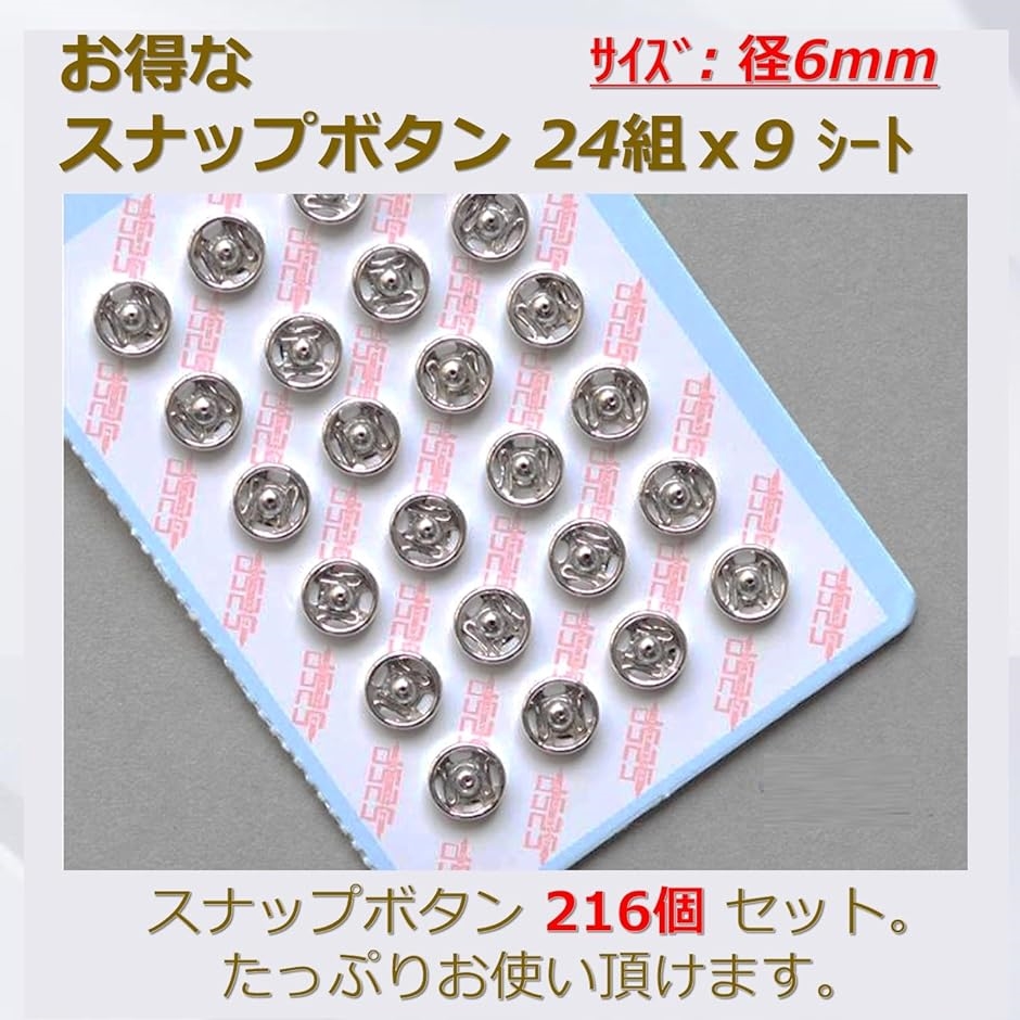 スナップ ボタン 6mm ミニスナップ 手芸 ドール服 ドールメイキング