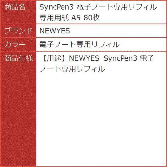 SyncPen3 専用用紙 A5 80枚( 電子ノート専用リフィル)｜horikku｜05