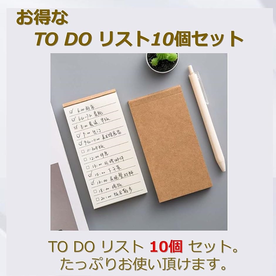 ToDoリスト 10冊 セット やることリスト スケジュール タスク 管理 7cm