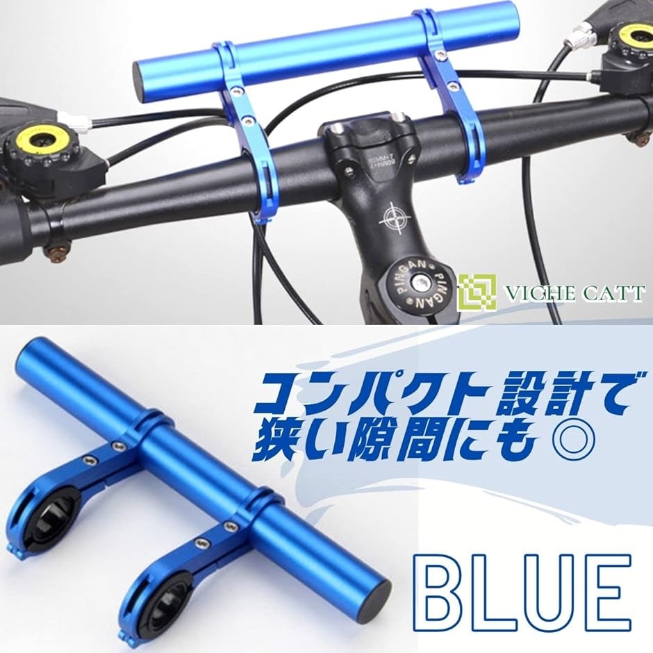 自転車 ハンドルバー エクステンションマウント バイク マルチバー 自転車ホルダー 汎用品( ブルー)｜horikku｜02