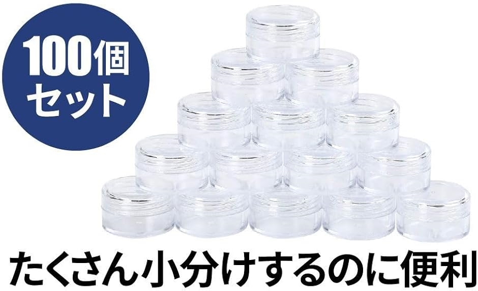 100個セット5ml 小分け丸ケース アクセサリー収納 詰め替え容器 プラスチック 収納ケース 化粧品用小分け容器 クリームケース 小物用