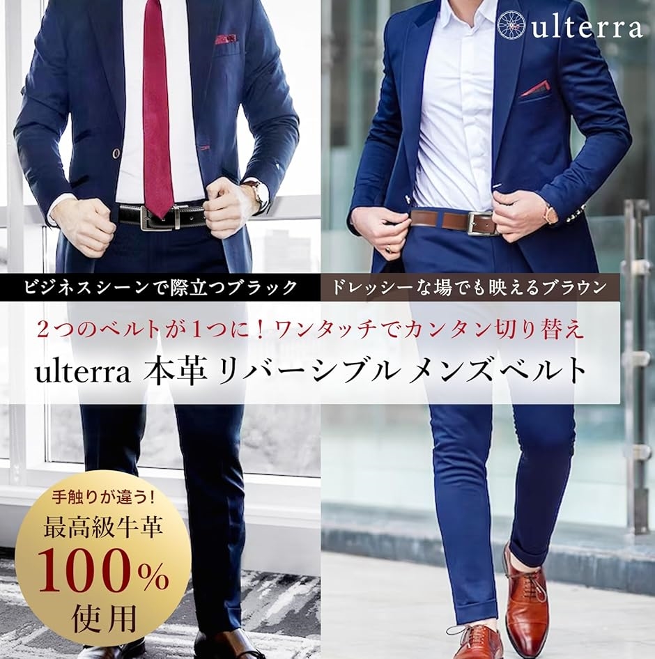 ウルテラ ベルト メンズ 本革 リバーシブル ビジネス 黒 茶