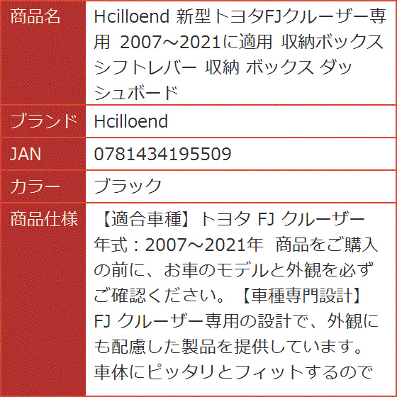 新型トヨタFJクルーザー専用 2007〜2021に適用 収納ボックス シフトレバー ダッシュボード( ブラック) : 2bj50gc9dp :  スピード発送 ホリック - 通販 - Yahoo!ショッピング