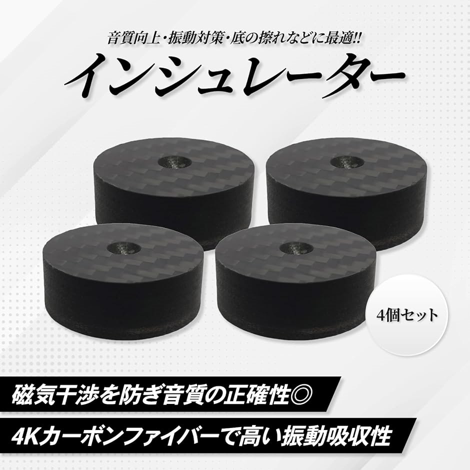 インシュレーター 40x10mm スパイク受け 4Kカーボンファイバー オーディオ スピーカー 振動防止(ブラック, 40x10mm)