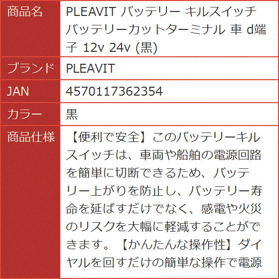 バッテリー キルスイッチ バッテリーカットターミナル 車 d端子 12v 24v( 黒)｜horikku｜08