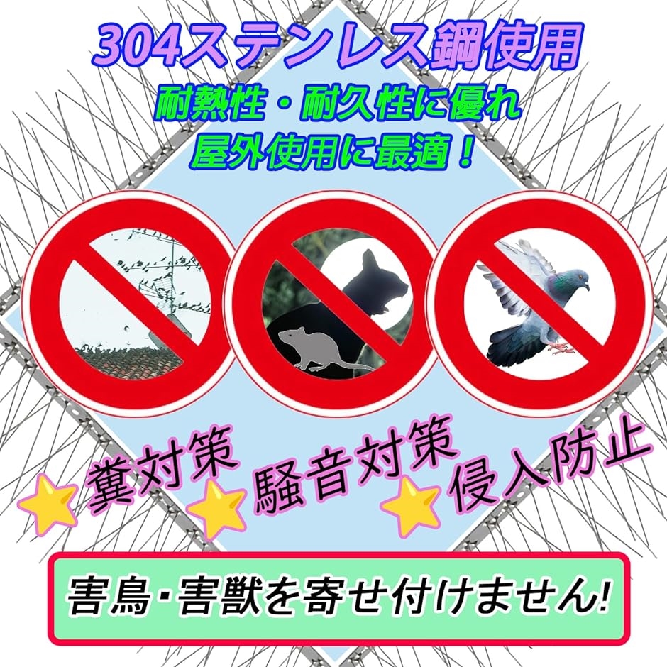 鳥よけ 鳩よけ カラスよけ 糞害防止 フン害防止 害獣よけ ステンレス製 ベランダ 屋上 手すり 両面テープ付き( 3.3m)｜horikku｜02